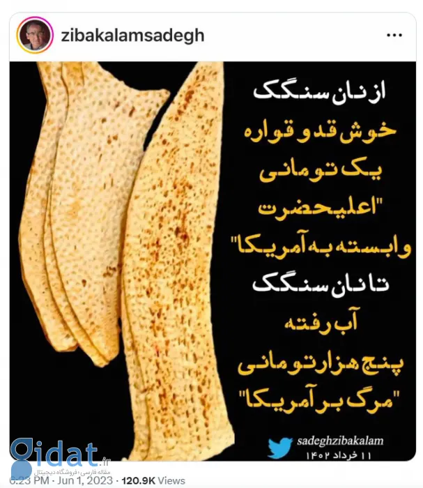 نان سنگک دوران پهلوی به روایت صادق زیباکلام