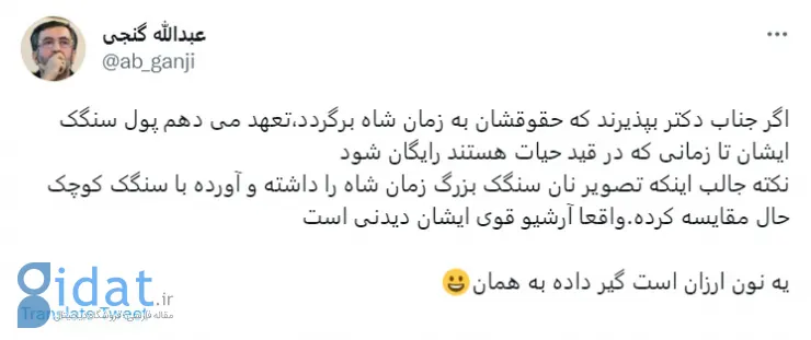 نان سنگک دوران پهلوی به روایت صادق زیباکلام