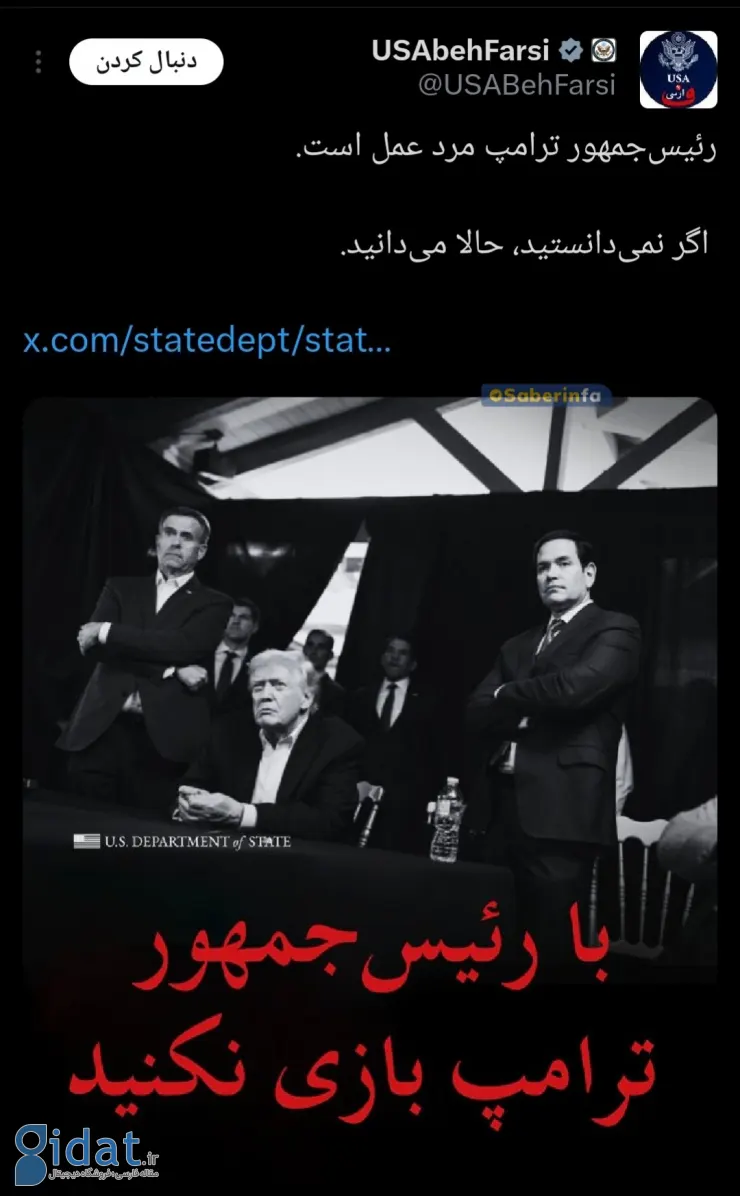 صفحه وزارت امور خارجه آمریکا، ایران را تهدید کرد!