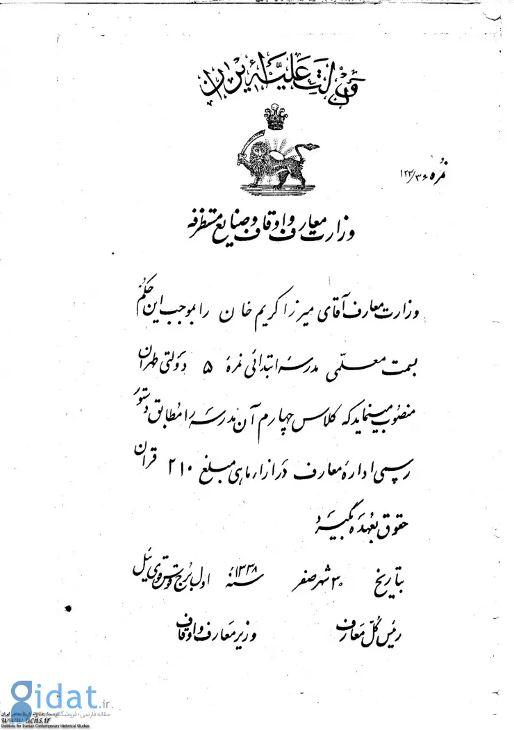 فیش حقوقی عجیب یک معلم در دوره قاجار