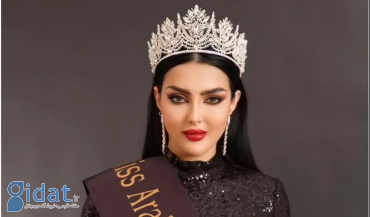 اولین حضور باورنکردنی عربستان سعودی در مسابقه زیبایی!