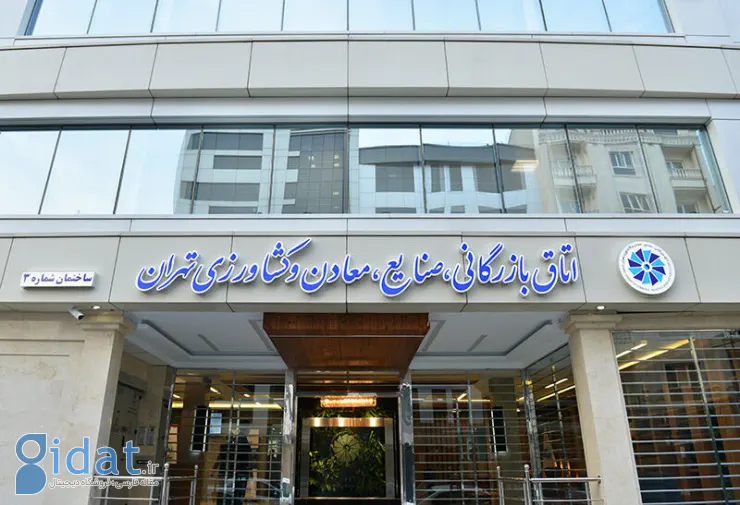 اتاق بازرگانی تهران خواستار تعطیلی شنبه شد