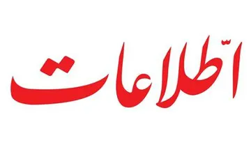 روزنامه اطلاعات به نماینده گروه ضد پزشکی حمله کرد