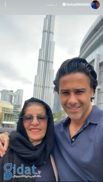 تعطیلات نوروزی فرهاد مجیدی در کنار مادرش