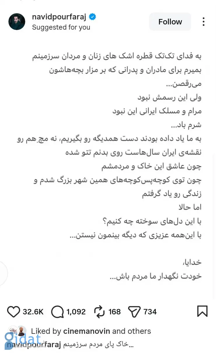 پست‌های طناز و نوید درباره وقایع دی‌ماه ۱۴۰۴