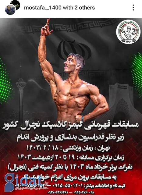 پشت‌پرده مسابقه غیرقانونی بدنسازی در تهران با سود میلیاردی!