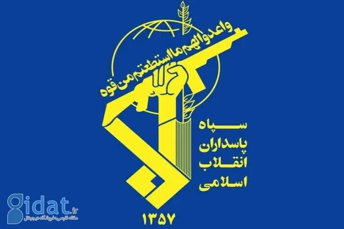 سپاه پاسداران پیغام داد