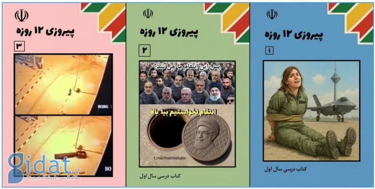 تدوین ۳ کتاب درسی درباره جنگ ۱۲ روزه