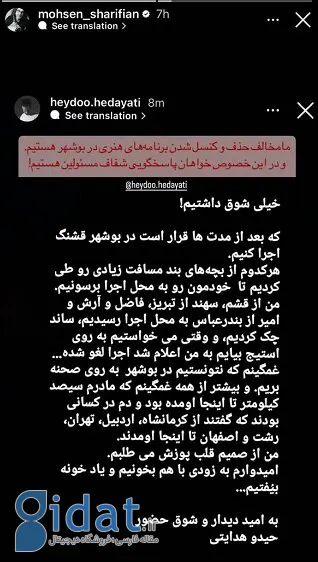لغو کنسرت هایدو هدایتی در بوشهر