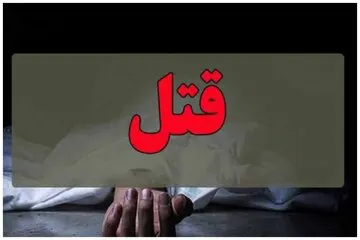 قتل فجیع مادر توسط فرزند بزرگترش