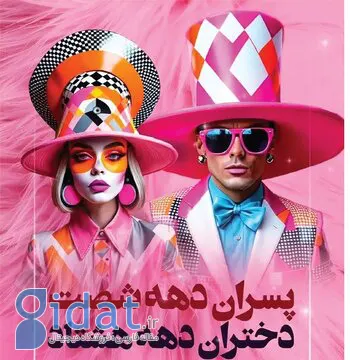 تب «شوگر ددی» در تهران بالا گرفت
