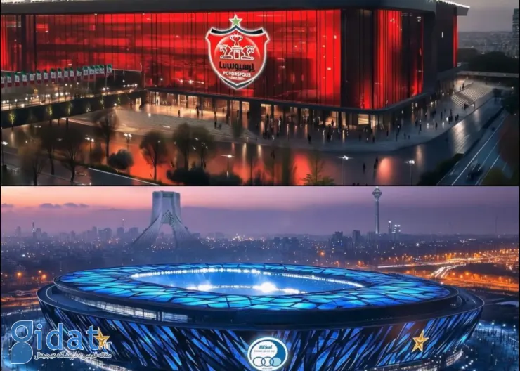 هوش مصنوعی با این ورزشگاه به دشمنی صد ساله استقلال و پرسپولیس پایان داد!