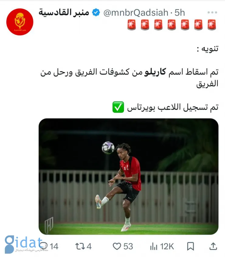 وینگر مدنظر پرسپولیس در آستانه ترک لیگ عربستان!