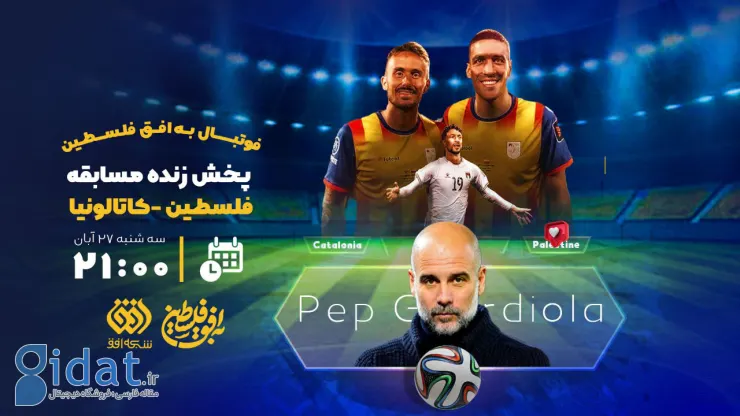 یک اتفاق نادر در صدا و سیما: پخش زنده فوتبال از شبکه افق