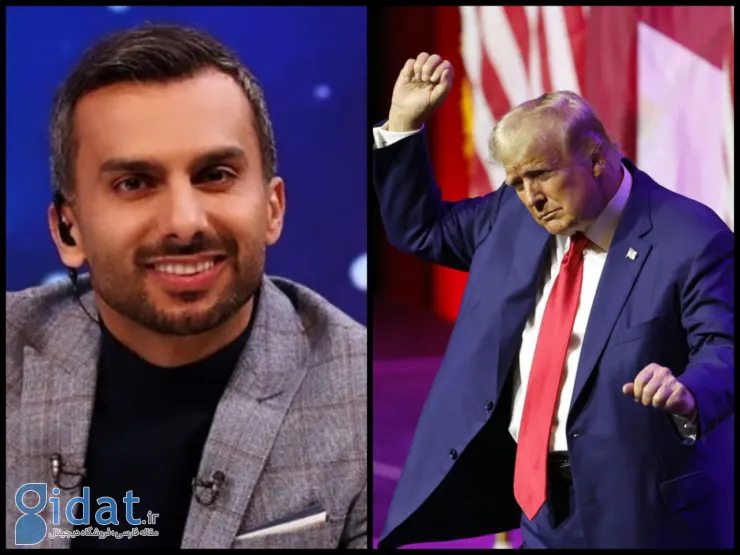 کنایه ای به رئیس جمهور آمریکا: چیزی به ترامپ دادند که به نظرم باحال بود!