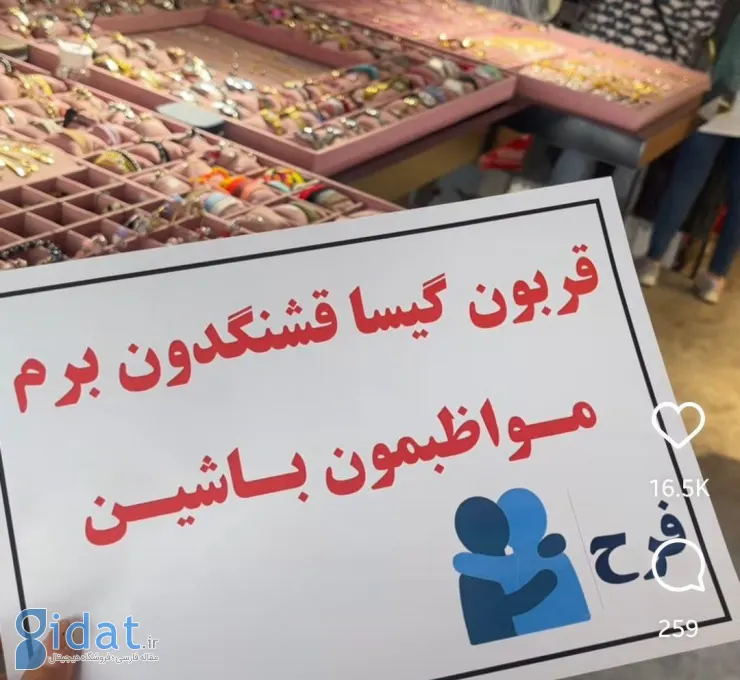 نوشته مغازه برای هشدار به مشتریان در مورد حجاب