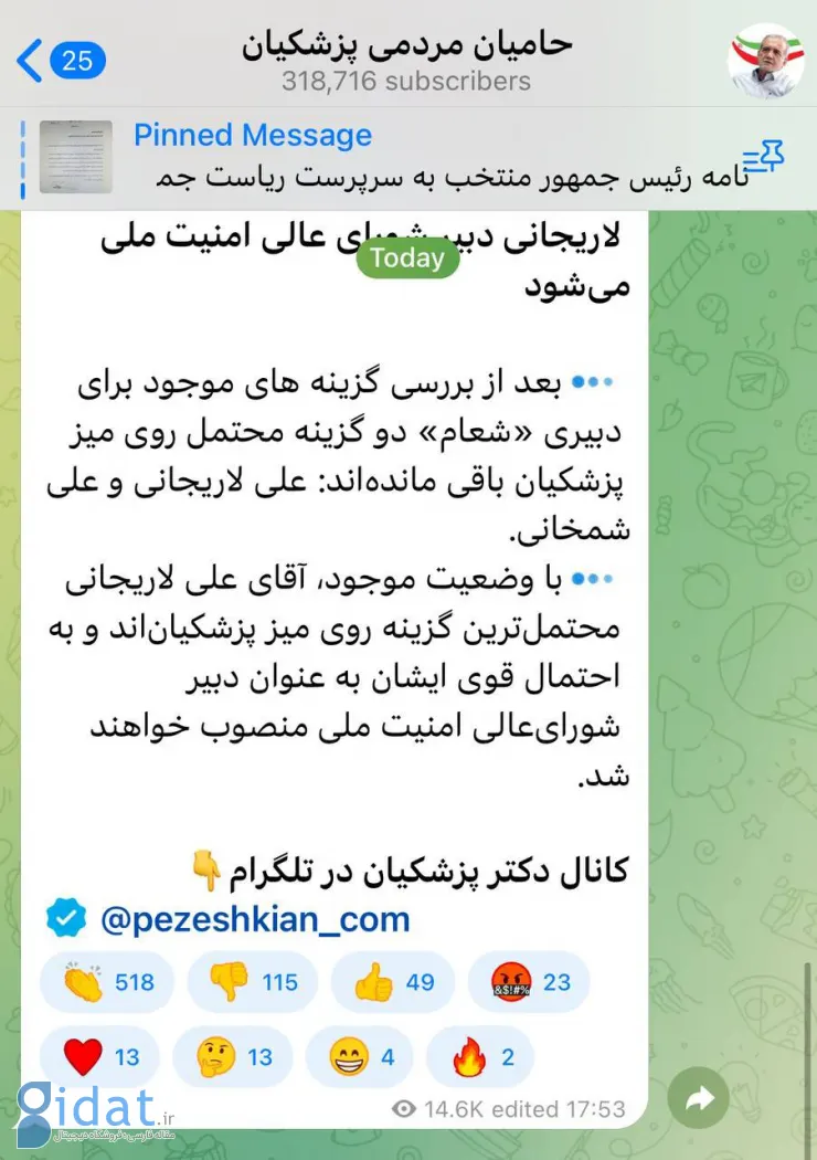 شغل تازه لاریجانی در دولت پزشکیان مشخص شد