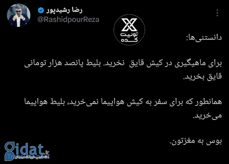 رضا رشیدپور تمام قد پشت ظریف ایستاد!