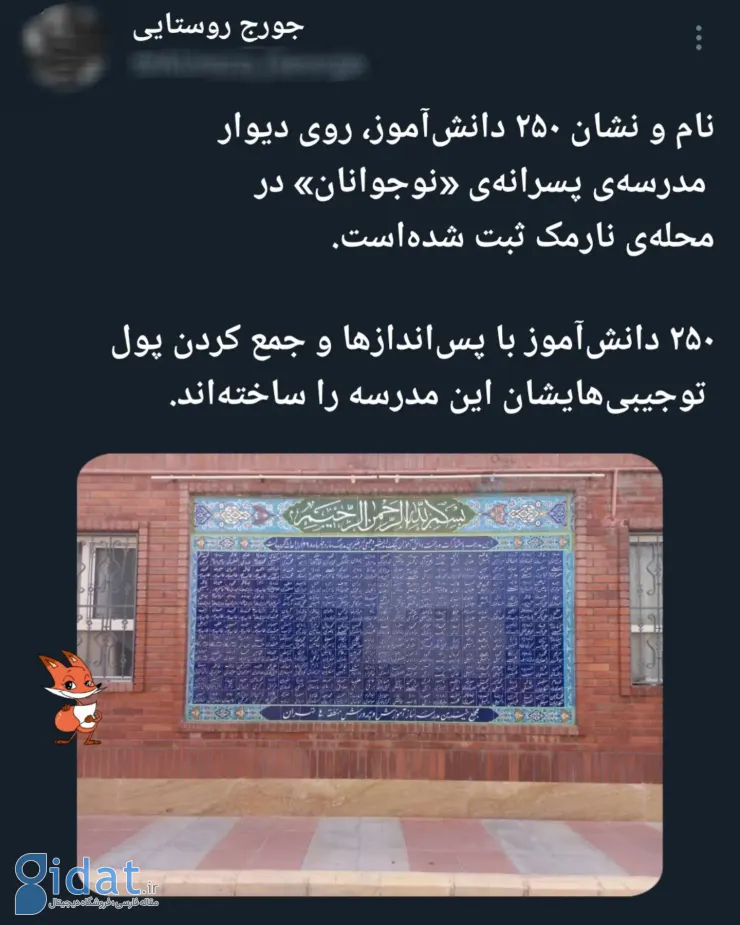عکس نوشته متفاوت روی دیوار یک مدرسه پسرانه