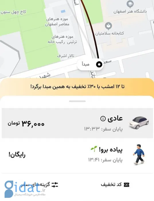 یک تاکسی آنلاین مسافران اصفهانی را غافلگیر کرد