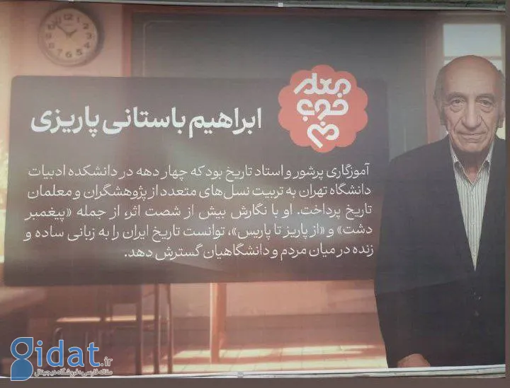سوتی در پوستر مترو حقانی که توجه را جلب کرد!