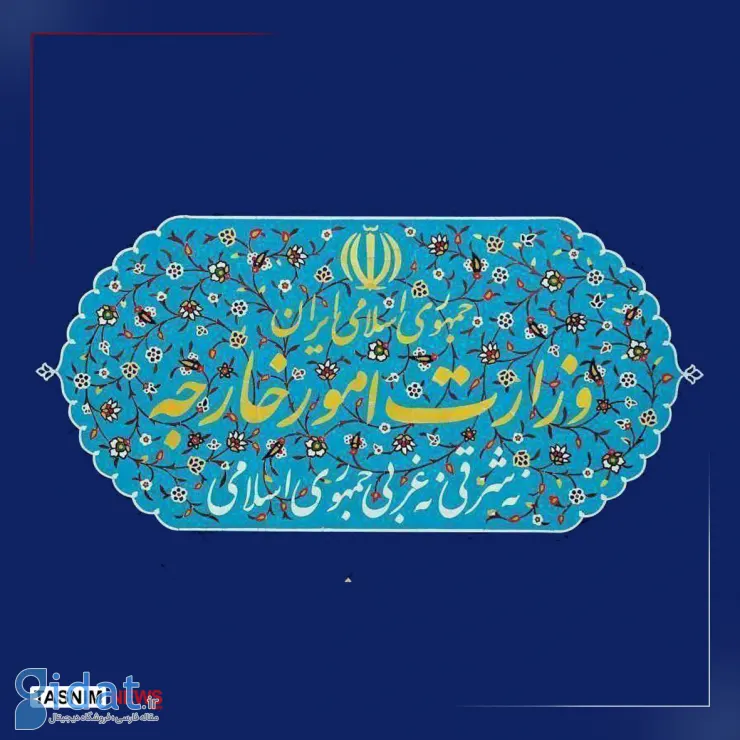 بیانیه وزارت امور خارجه در مورد رفتار مضحک ترامپ
