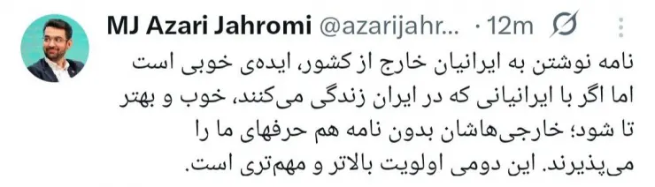 کنایه جنجالی آذری جهرمی به مسعود پزشکیان