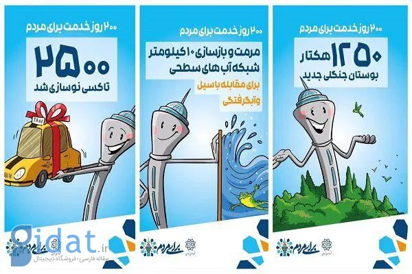 بیلبوردهای نصب شده توسط شهرداری تهران سوژه شد