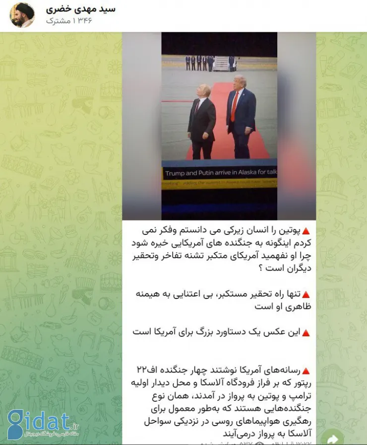 عصبانیت امام جمعه قزوین از رفتار پوتین در دیدار با ترامپ