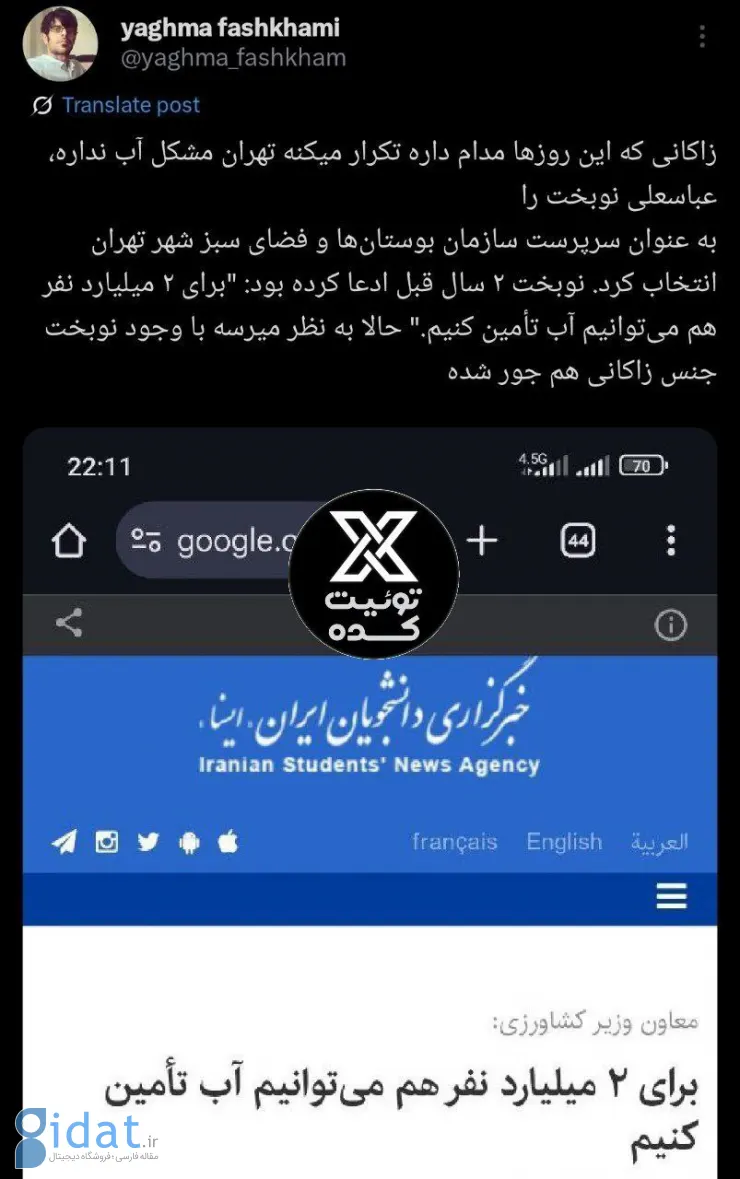 مردی که قدرت تأمین آب برای ۲ میلیارد نفر را دارد، به جمع حامیان زاکانی پیوسته است
