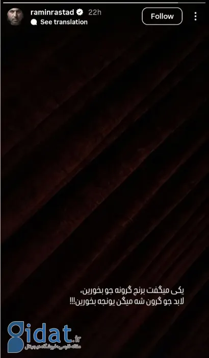 واکنش رامین راستاد به توصیه عجیب کارشناس صدا و سیما