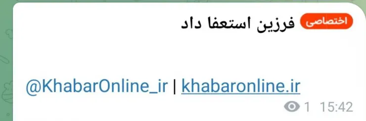 خبرگزاری خبرآنلاین مدعی شد: فرزین استعفا داد