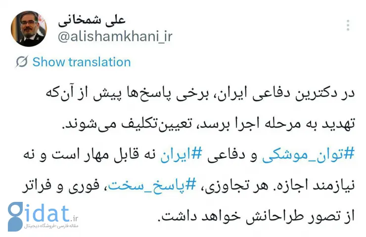 پاسخ فوری شمخانی به تهدیدات امشب ترامپ