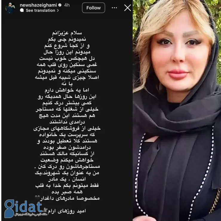 درخواست نیوشا ضیغمی پس از ناآرامی های اخیر