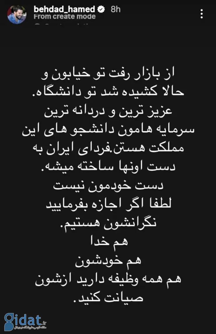 درخواست حامد بهداد در خصوص اعتراضات در دانشگاه ها