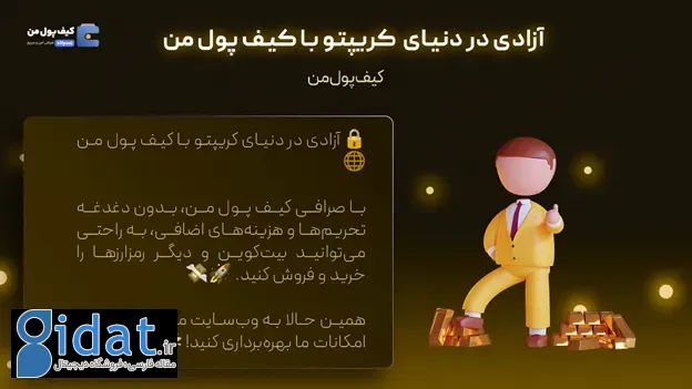 خرید فوری بیت کوین | اخبار روزانه کریپتو | صرافی کیف پول من
