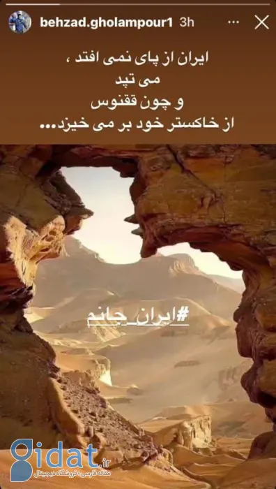 بهزاد غلامپور: ایران فرو نمی پاشد