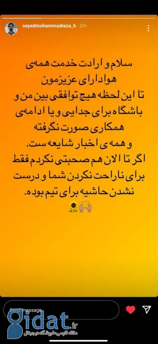 استوری حسینی درباره خبر جدایی‌اش 