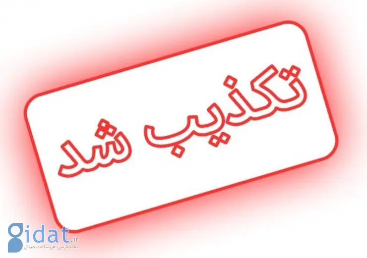 راستی‌آزمایی یک ادعا؛ خبر رسانه قبرسی واقعیت ندارد