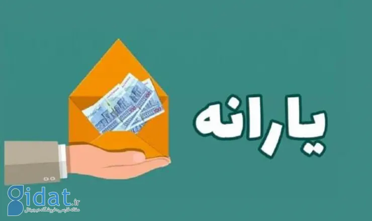 شرایط عجیب دریافت یارانه فاش شد
