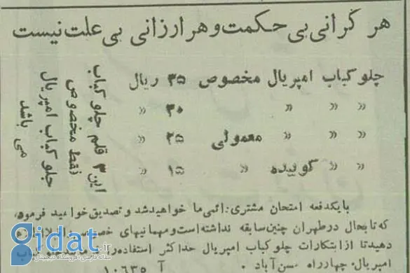 تصویری جالب توجه از منوی یک رستوران قدیمی