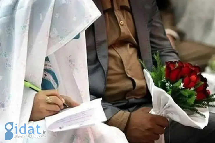 داستان قانونی شدن ازدواج با اتباع خارجی