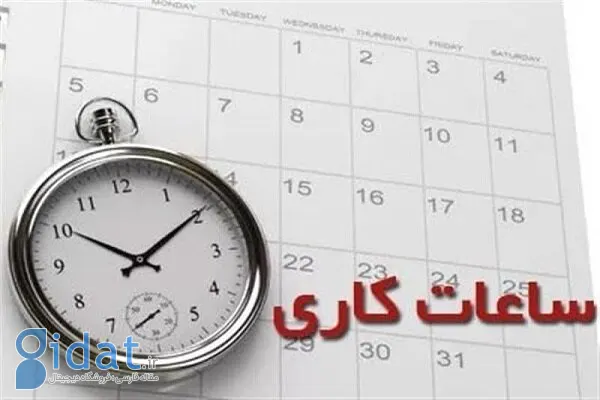 ساعت کاری ادارات این استان کاهش یافت