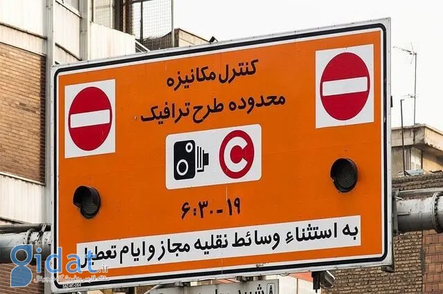 طرح ترافیک پایتخت از فردا آغاز می شود