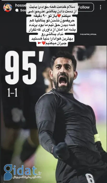 استوری حسین کنعانی زادگان بعد از بازی با تراکتور