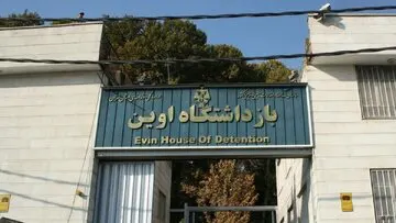 مصرف مشروبات الکلی در بند نسوان زندان اوین