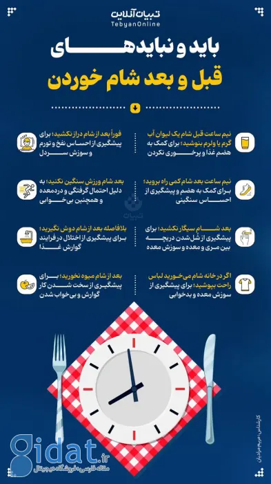 این ۸ نکته را قبل و بعد از شام خوردن رعایت کنید