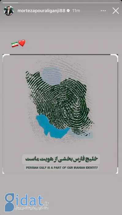 استوری پرمعنی پورعلیگنجی از حواشی دیشب
