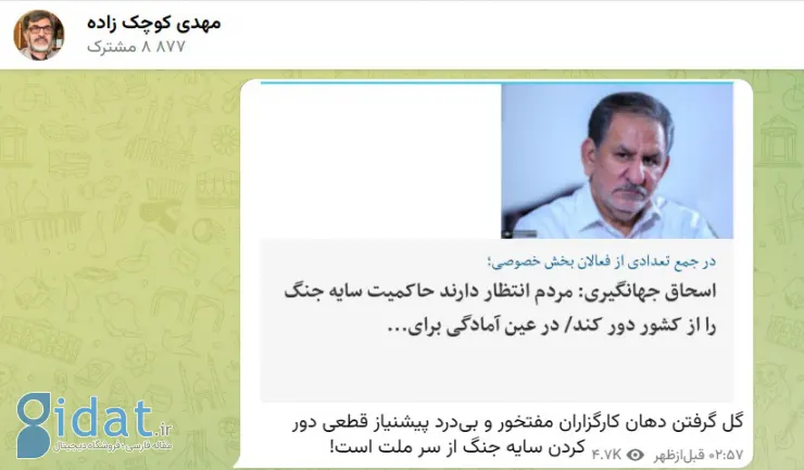 حمله کوچک زاده به اسحاق جهانگیری در تلگرام