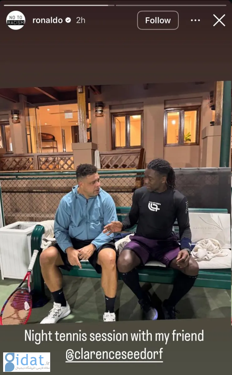 یک استقلالی با رونالدوی برزیلی تنیس بازی کرد!
